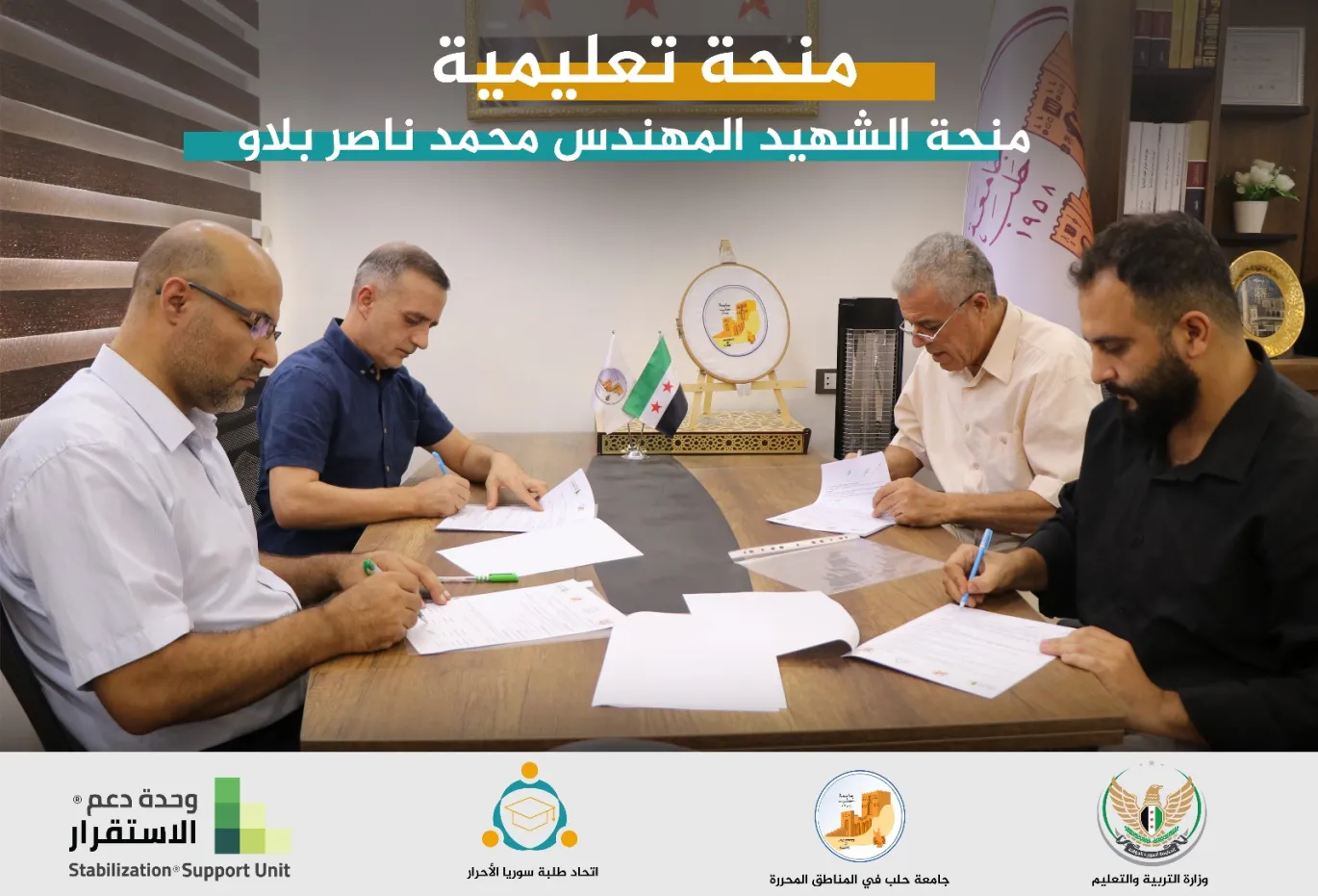 An educational grant for university students at the University of Aleppo in the liberated areas.